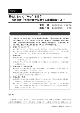 男性の幸せに関する意識調査