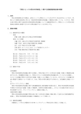 「男性にとっての男女共同参画」に関する意識調査報告書の概要