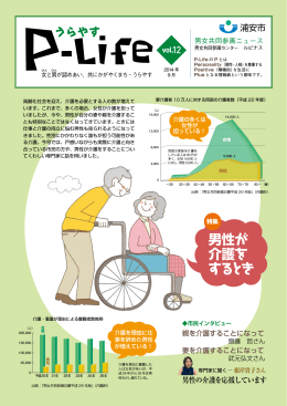 男性が 介護を するとき