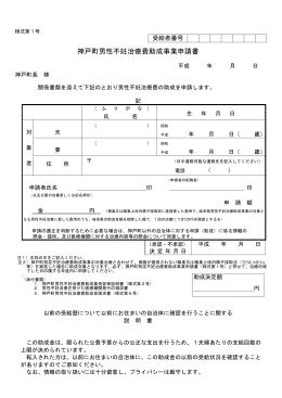 神戸町男性不妊治療費助成事業申請書