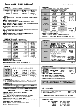朝刊広告料金表(PDF形式)