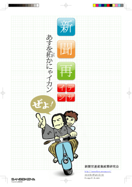 明日を拓かにゃイカンぜよ―（PDF 9734KB）