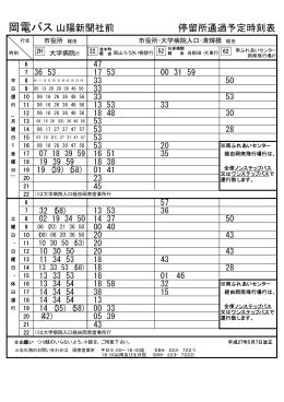 岡電バス 山陽新聞社前 停留所通過予定時刻表
