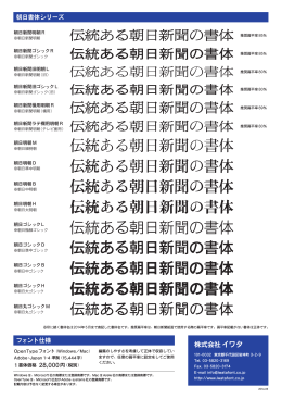 伝統ある朝日新聞の書体 伝統ある朝日新聞の書体 伝統ある朝日新聞の