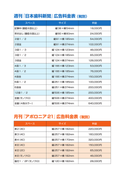 広告料金表 - 日本歯科新聞社