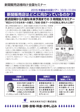 新聞販売店はどこに向かっているのか？ - まごころサポート MIKAWAYA21