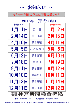 平成27年度新聞休刊日【PDF】