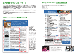 船内新聞「プリンセス・パター」