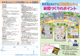 新聞づくりのポイント - みんてつキッズ