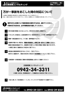 日商保険コンサルティング「事故対応シート」