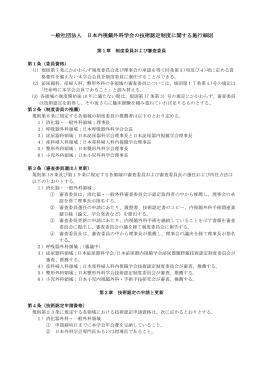 PDF形式 - 日本内視鏡外科学会