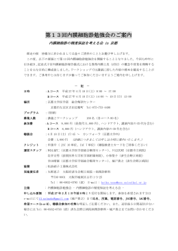 第13回内膜細胞診勉強会のご案内