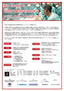 第2 2 回京都大学 内視鏡下鼻内手術解剖実習 アドバンスコースの