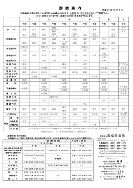 診 療 案 内 - 医療法人 西福岡病院