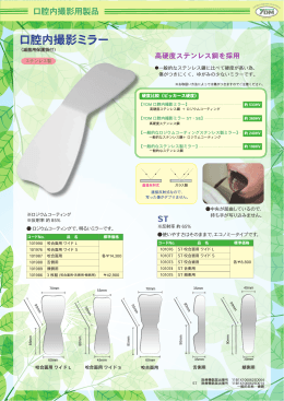 口腔内撮影ミラー