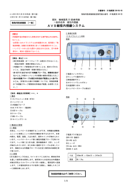 AVS細径内視鏡システム