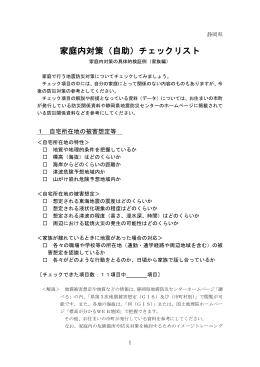 （家庭内対策編）（PDFファイル：328KB）