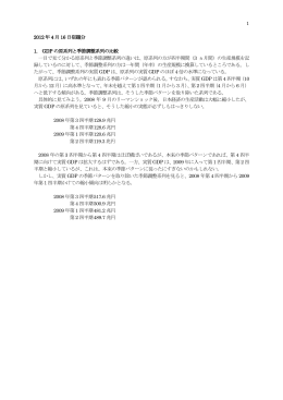 1 2012 年4 月16 日宿題分 1. GDP の原系列と季節調整系列の比較