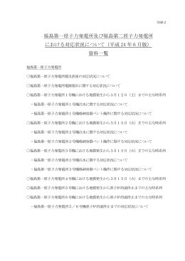 別紙2（主な時系列）（PDF 3.22MB）