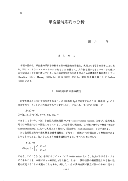 単変量時系列の分析