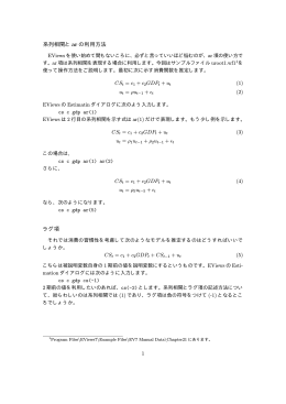 「系列相関とarの利用方法」