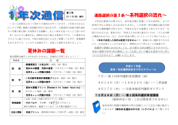 夏休みの課題一覧 進路選択の第1歩～系列選択の流れ～
