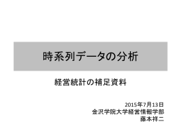 時系列データの分析