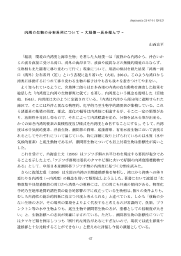 内湾の生物の分布系列について