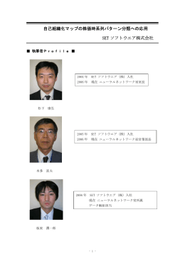 自己組織化マップの株価時系列パターン分類への応用 SET ソフトウエア