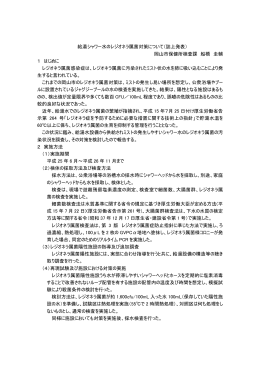 給湯シャワー水のレジオネラ属菌対策について（誌上発表） 岡山市保健所