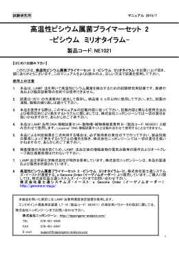 高温性ピシウム属菌プライマーセット 2 -ピシウム