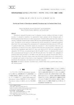 クロノバクター属菌