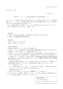 平成 27 年 10 月 19 日 各 所 属 長 様 企 画 課 長 美唄市まち・ひと