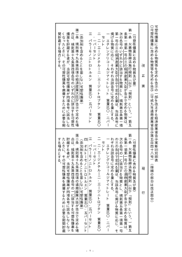 可塑性爆薬に含める物質等を定める告示の一部を改正する経済産業省