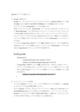 アプリに広告を実装する