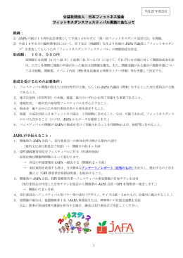 フィットネスダンスフェスティバル開催要項