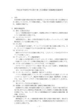 浜松市の社会環境の実態に関する調査（PDF：126KB）