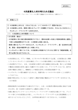 6次産業化人材の考えられる論点