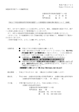 名簿の提出について - 京都府高体連テニス専門部