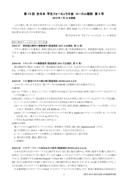 日本大会 ローカル規則 第3号＜PDF