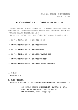 詳細・仕様書 - 一般社団法人研究産業・産業技術振興協会｜JRIA