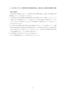 4 第 42 条の 12 の4《雇用者給与等支給額が増加した場合の法人税額