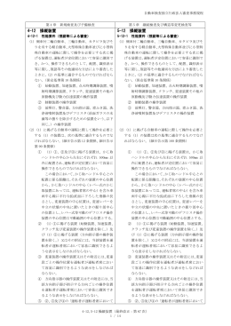 4-12 操縦装置 5-12 操縦装置