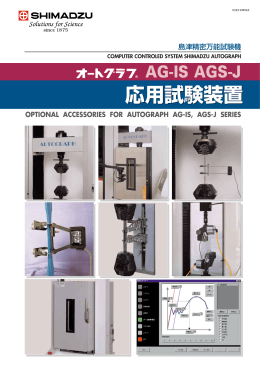 応用試験装置 応用試験装置