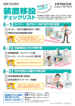 装置移設チェックリスト (PDF形式、387kバイト)