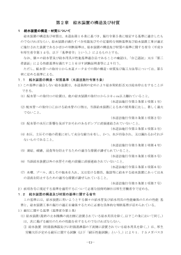 第2章 給水装置の構造及び材質