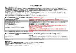 エックス線装置の届出 - 総合安全管理センター
