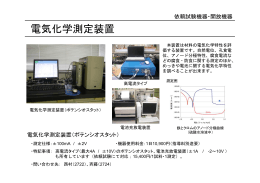 電気化学測定装置