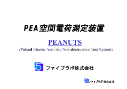 PEA空間電荷測定装置 - ファイブラボ株式会社