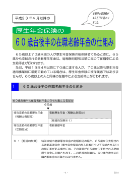 60歳台後半の在職老齢年金の仕組み